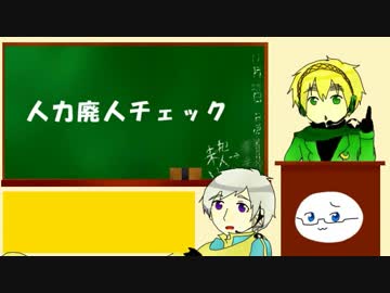 【こるろいぎろの】人力師言った後廃人チェック！【APヘタリア人力】
