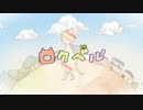 【霜月エマ】ロクベル【UTAUカバー】