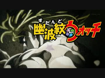 幽波紋ウォッチ