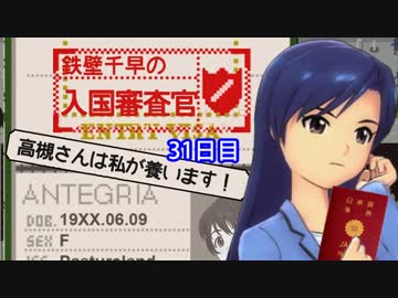 【P@pers,Ple@se】鉄壁千早の入国審査官「高槻さんは私が養います！」-31
