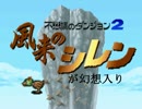 風来人が幻想入り　６４話