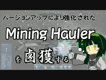 [Space Engineers]バージョンアップされたMining Haulerの鹵獲