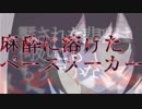 【初音ミク】 バニー人形の覚醒 【オリジナルMV】