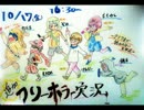 【リレー実況】狂恋の宴 ～キョウレンノウタゲ～【第一走者　カモ君 2】