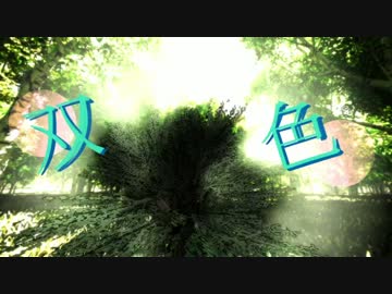 【ＭＭＤ】双色【MEIKO生誕祭2014】