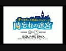 チョコボの不思議なダンジョン 時忘れの迷宮 part01