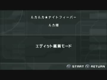 ルカルカ★ナイトフィーバーact2