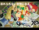 ナマクラジオ【グランディア完結編】