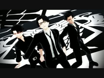 【進撃のMMD】兵長３人で虎視眈々