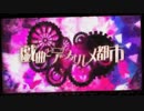 編集力ない俺が「戯曲とデフォルメ都市」を歌うとこうなる。
