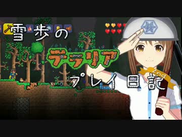 【Terr@ria】雪歩のテラリアプレイ日記2nd Part10