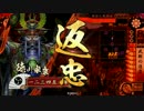 数列が行く！！【その２３：七本槍の返忠with☆HAGE☆VS.若謙信ワラ】