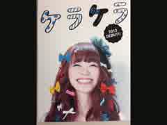 ケラケラ - ゆらり花火