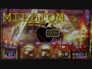 MILLION【GOD】APPLE!!3000【Type01_1/2】