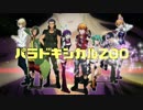 【AKINO with bless4】パラドキシカルZOOを歌ってみた【アクエリオンEVOL】
