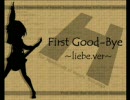 First Good-Bye 歌ってみた