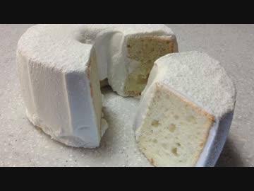【作ってみた】エンゼルフードケーキ【製菓】