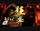 【正七位B】普段のプレイを上げていく・17【首おいてけ！】