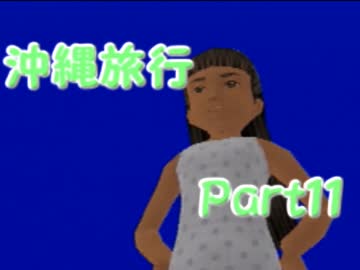 【沖縄版ぼくなつ】沖縄行ったけど現地語が意味不明やった【実況】part11