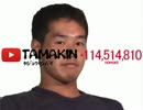 好きなことで、王道を征く -TAMAKIN-