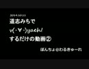 2014.10.11　道志みちでv(･∀･)yaeh!するだけの動画　2作目