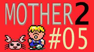 【実況プレイ】おとなでこどもでおねーさんで蟹でパンなMOTHER2 #05