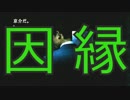 HD版【忌火起草】死んだはずの男編 実況プレイ　part.2