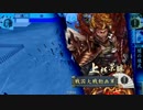 【戦国大戦】 闇の雄武を入れた何かで戦う その６３ 【正五位C】
