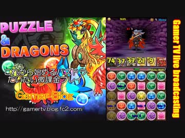 パズドラニコニコ生放送part2