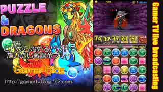 人気の パズドラ 生放送 動画 23本 ニコニコ動画