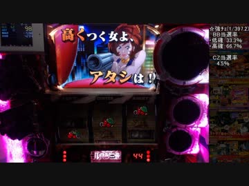 【パチスロ】主役は銭形2 差枚万枚目指して 設定6【part9】