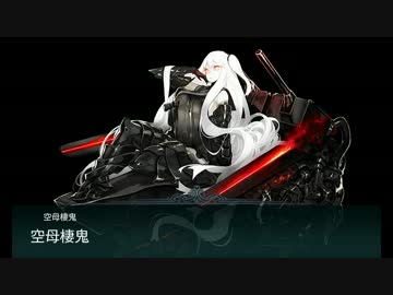 【艦これ】E3決戦！MI作戦発動【2014夏イベ】