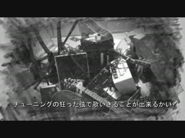 【オリジナル曲】チューニング