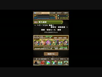 【パズドラ】ヘラ･ソエル降臨！超地獄 ハトホルパでノーコン