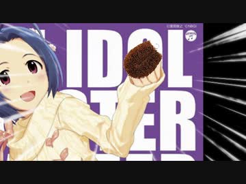 【IM@SHUP】ラブリに…【三浦あずさ】