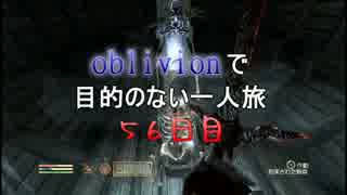 【実況】oblivionで目的のない一人旅　56日目 前編