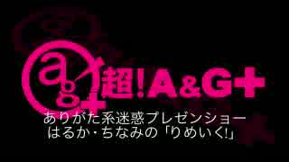 りめいく！＃5