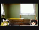 【ゆっくり】ゆっくりMovieMaker３で何が出来るか初投稿【プレイ動画風】