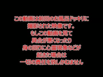 前回の動画で心霊映像が撮れてしまった・・・