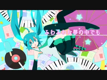 【初音ミク】 メリーゴーランド 【オリジナルPV】