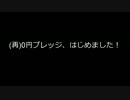 プレッジしようよ！-犯人は○○-