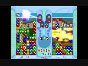 ぷよぷよ最上級プレイヤーを、フルボッコにしてみたｗｗｗ 前編