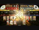【戦国大戦】ALICEの戦国珍道中　第17話「豪華絢爛（だけど弱い）」