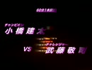 【キンコロ２deドーム】小橋×武藤、橋本×三沢