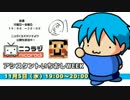 緊急告知～！ #10 　ニコラジ ゲスト出演