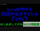 はじめましてのモンハン１５日目