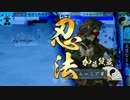 【戦国大戦】忍者カードもっと増えろ(´・ω・｀)62【正六位A】