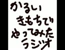 [第三回]　かるい気持ちでやってみた・後編　[まつ子&nakoto]