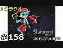 １分ラジオ　第158回（2014.11.4収録）