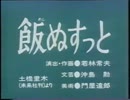 見るおかず